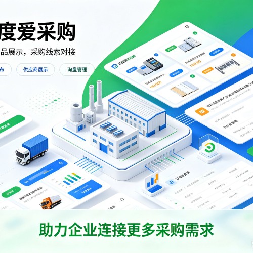 江阳百度爱采购